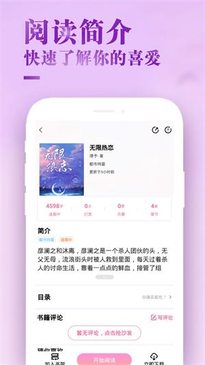 甜心小说安卓官方版 V1.0.1
