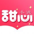 甜心小说安卓官方版 V1.0.1