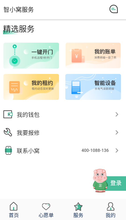 小窝租房安卓版 V1.0.0