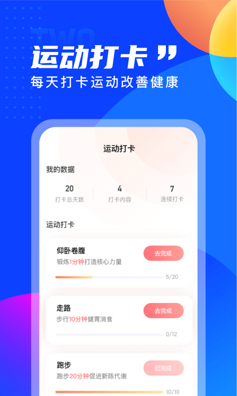 七彩计步安卓版 V2.0.0