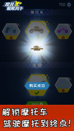 摩托极限高手安卓版 V1.0.4