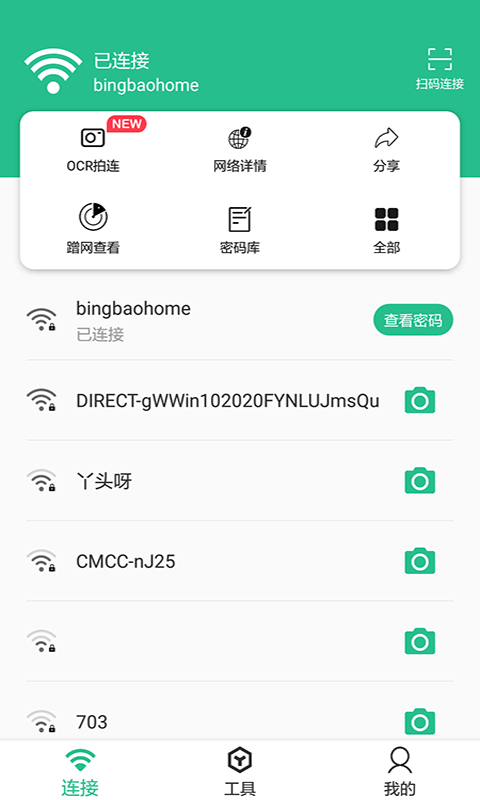 Wifi����Կ�״�ʦ��׿רҵ�� V1.0.5