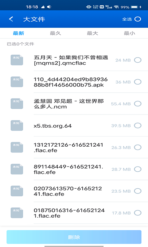 火箭清理大师安卓专业版 V3.2.5
