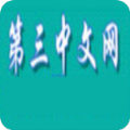 第三中文网安卓版 V1.5