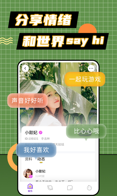小妲己交友安卓最新版 V1.0.0