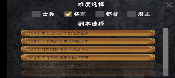 三国志霸王的梦想安卓版 V1.0.1.1