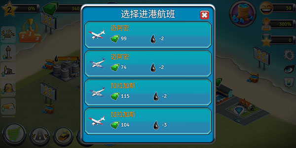 CityIslandAirport2׿ V1.7.2