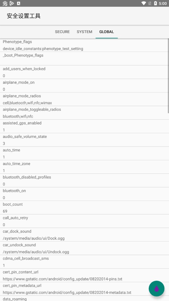 ��ȫ���ù��߰�׿�ٷ��� V1.5.0