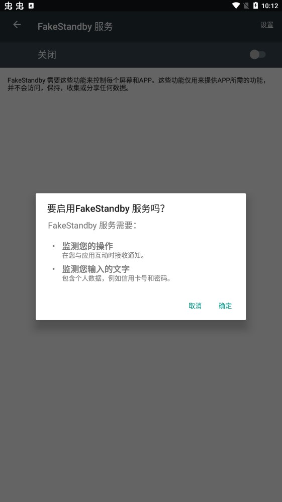 FakeStandby׿ٷ V1.3.4