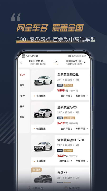 枫叶租车安卓官方版 V4.2.0