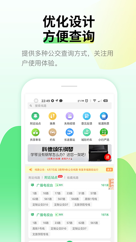 烟台公交出行安卓最新版 V3.68