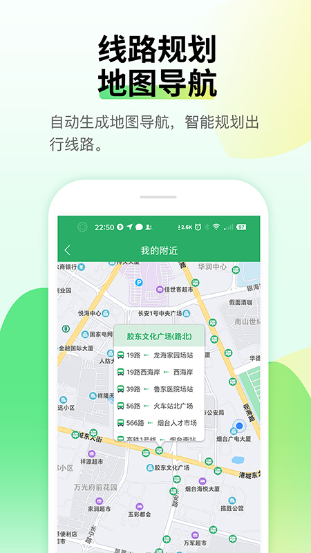 烟台公交出行安卓最新版 V3.68