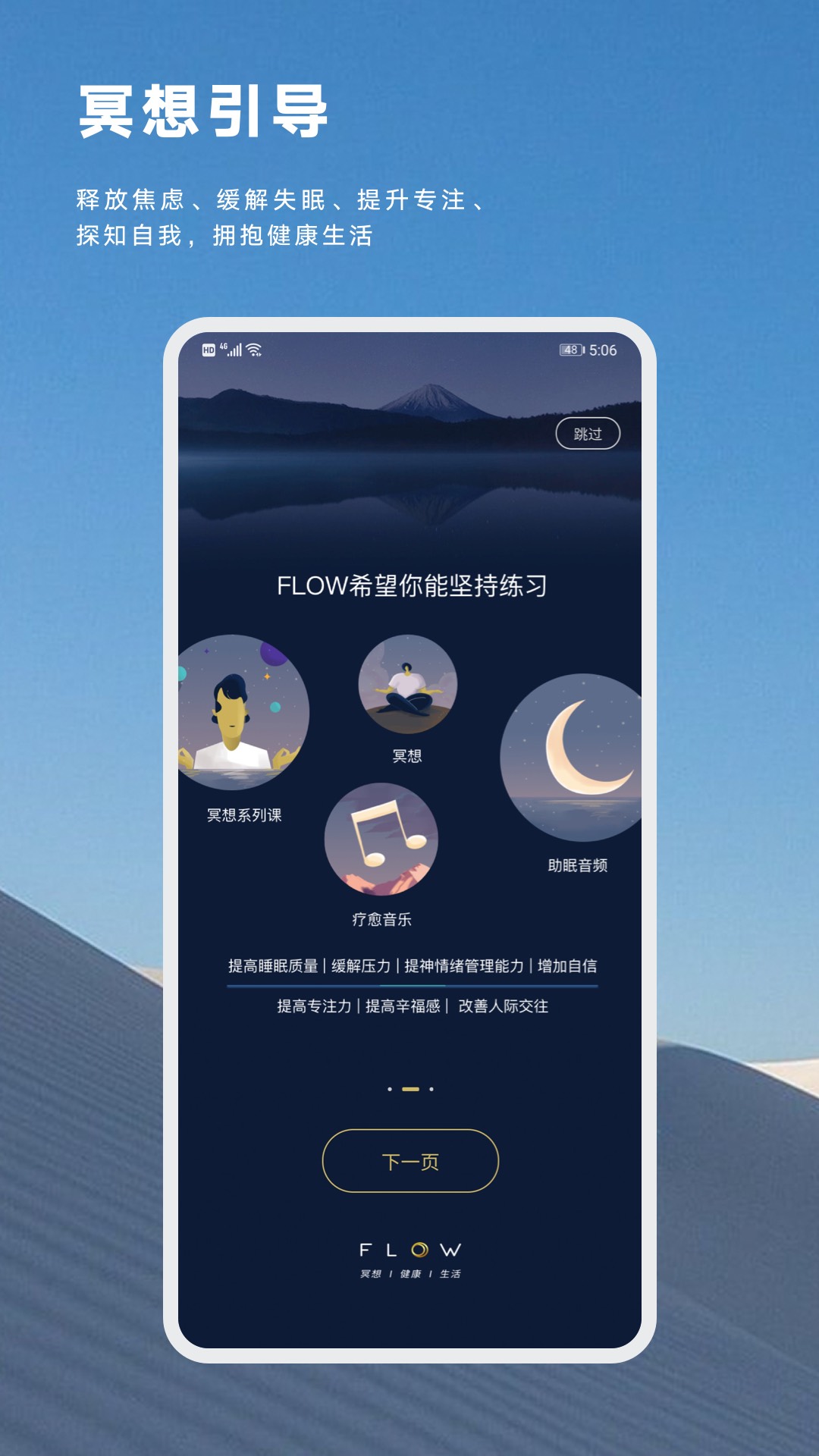 FLOW冥想安卓官方版 V1.3.1