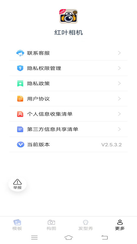 Ҷ׿ V2.5.3.2