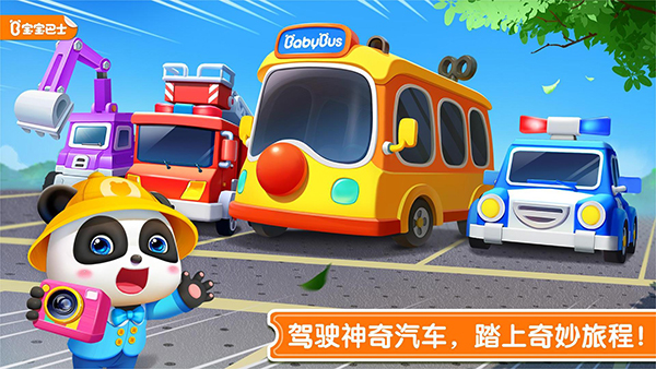 BabyPandasSchoolBusLetsDrive׿ V9.76.00.00