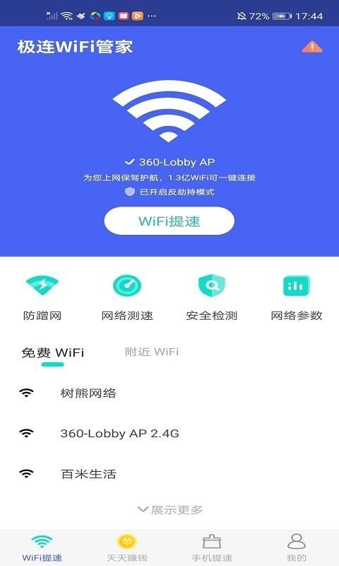 WiFiܼҰ׿ V6.0.1