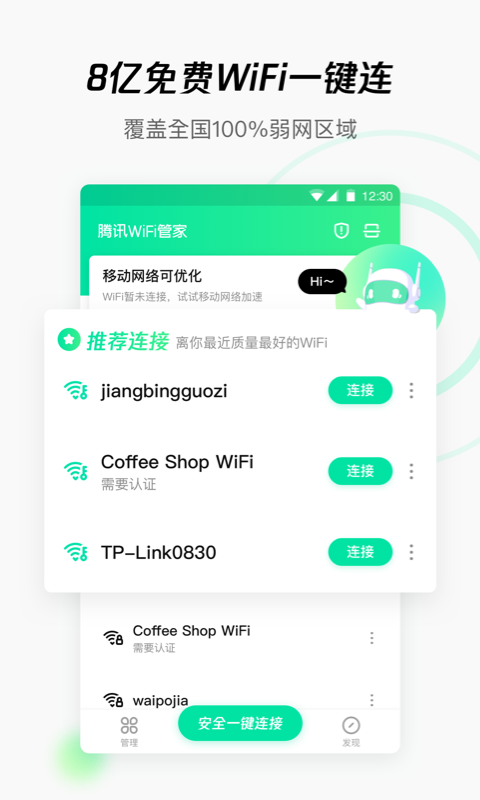 ѶWiFiܼҰ׿ V3.9.9