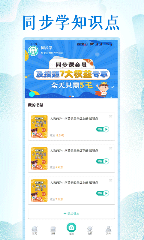 ͬѧСѧӢ˽̵׿ V1.3.3
