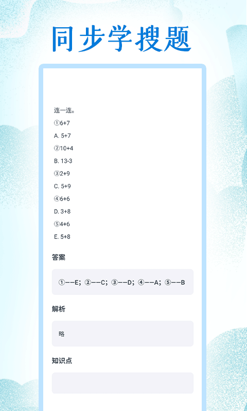 ͬѧСѧӢ˽̵׿ V1.3.3