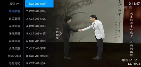 爱国TV直播安卓版 V1.0