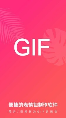 ͼGIFְ׿ٷ V4.1.2